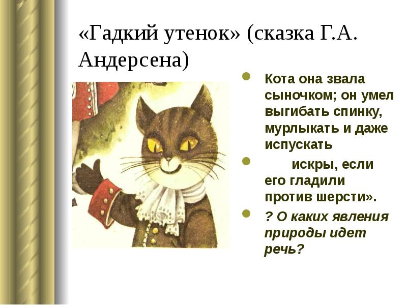 5 предложение с котами. 5 предложение с котами