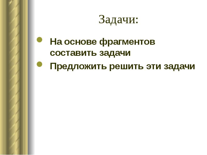 Составленный из отрывков. Физические задачи в сказках. Физика в сказках презентация. Физика в сказках задачи. На основе фрагмента.