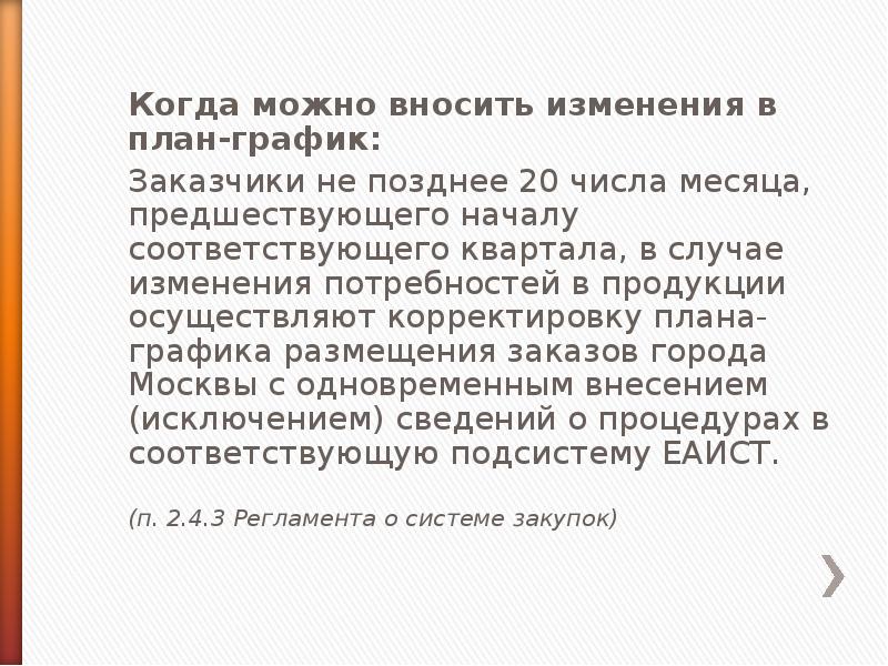 Позднее 15 числа месяца следующим. В срок не позднее 25 числа месяца предшествующего. Оплата до 20 числа месяца предшествующего расчетному. Предшествующий месяц это как понимать. Не позднее 20 числа предшествующего оплачиваемому.