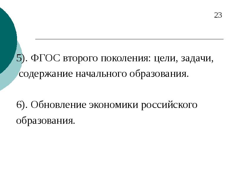 Задачи содержания образования. Задачи содержания образованмя6.