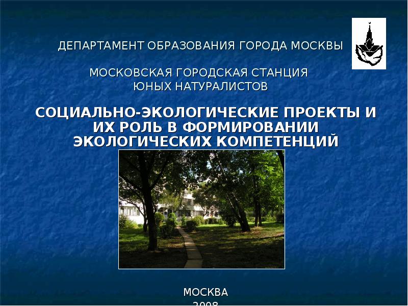 Центр развития экологических и социальных проектов Что ты знаешь о Российской науке". Акция, посвящённая Дню Российской науки. 202