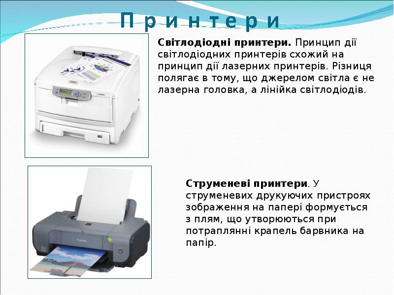 Какой цветной принтер лучше струйный или лазерный. Различия струйного и лазерного принтера. Печать струйного и лазерного принтера. Лазерный принтер струйный принтер. Лазерный и струйный принтер разница.