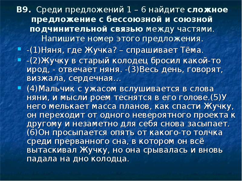 Среди предложений 1 3 найдите. Няня жучка. Сочинение няня где жучка. Няня где жучка спрашивает. Няня где жучка спрашивает тема сочинение.