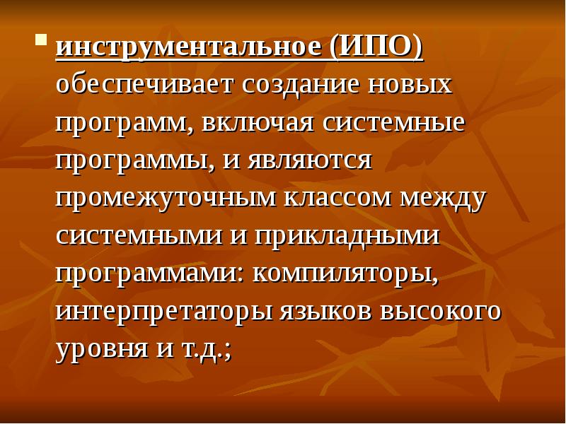 Составляющие ппо. Составляющие ппо