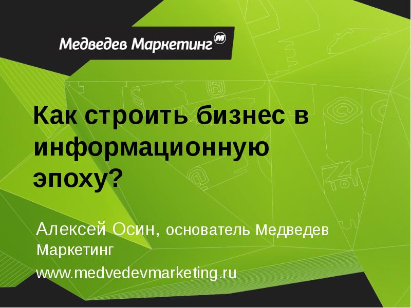 Жизнь в информационную эпоху презентация. Жизнь в информационную эпоху презентация
