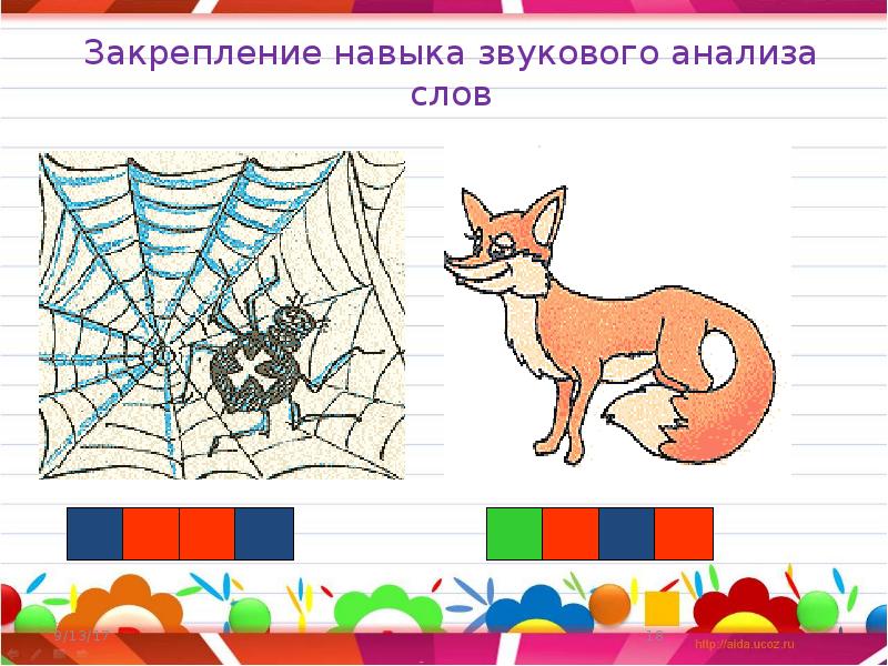 Умение по звукам. Умение выделять звук на фоне слова. Звуко-буквенный разбор схема для дошкольников. Звуковой анализ слова для дошкольников задания 5-6. Развитие навыков элементарного звукового анализа.