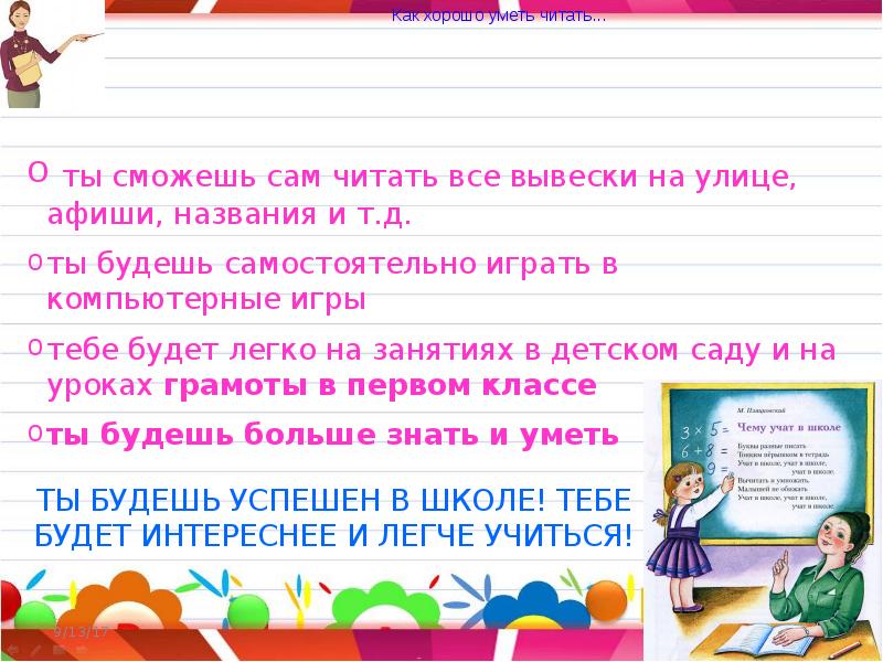 Как хорошо уметь читать презентация урока 1 класс школа россии