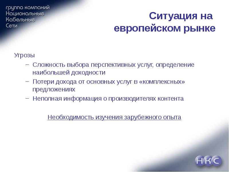 Услуга определение. Частичная услуга определение. Курс на мультисервисность.