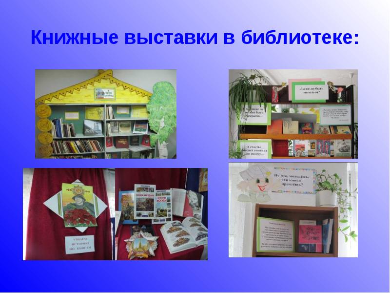 Схема книжной выставки в библиотеке пример