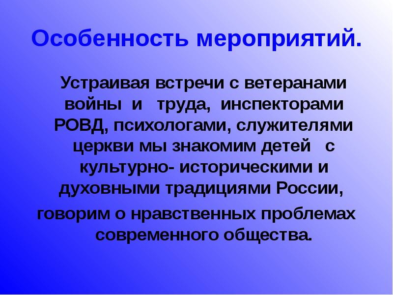 Особенности мероприятий