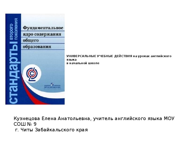 ассоциации с уроком английского языка. открытый урок английского языка фгос. английский язык темы по фгос. фгос урок. иностранного языка в условиях реализации фгос.