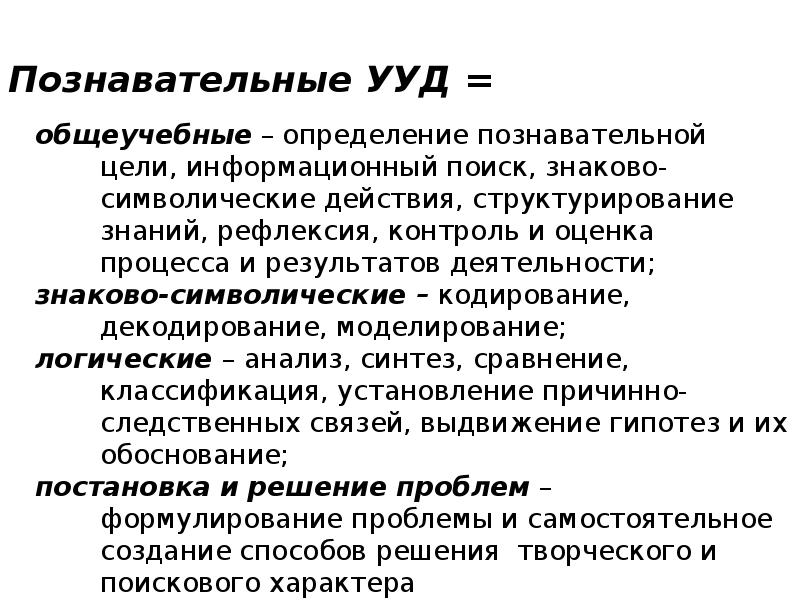 Цель познавательной информации. Познавательные УУД английский язык. Познавательные УУД на уроках английского языка. Удд на уроках английского языка. Познавательные УУД картинки.