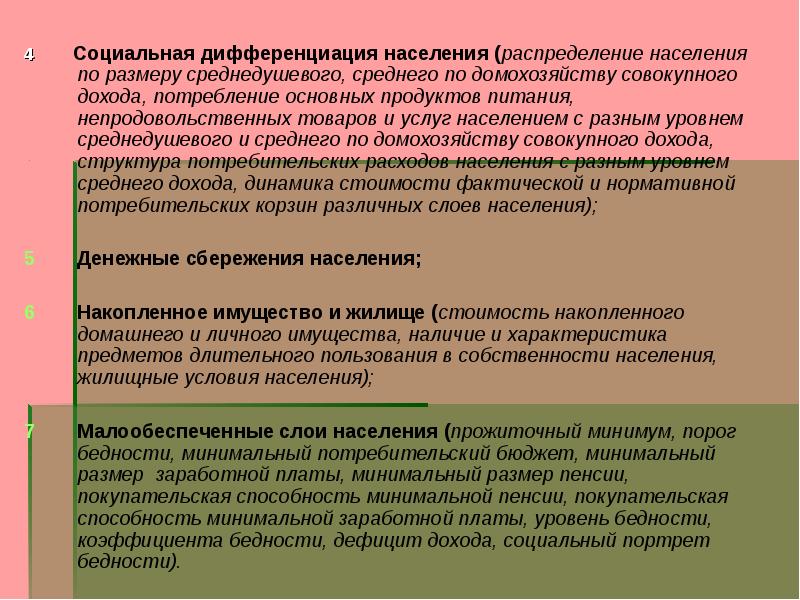 Социальный уровень населения. Факторы социальной дифференциации. Социальная дифференциация населения. Причины дифференциации населения. Причины социальной дифференциации.