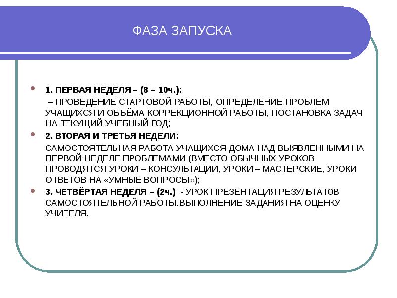 Наиболее характерными задачами на стадии запуска проекта являются