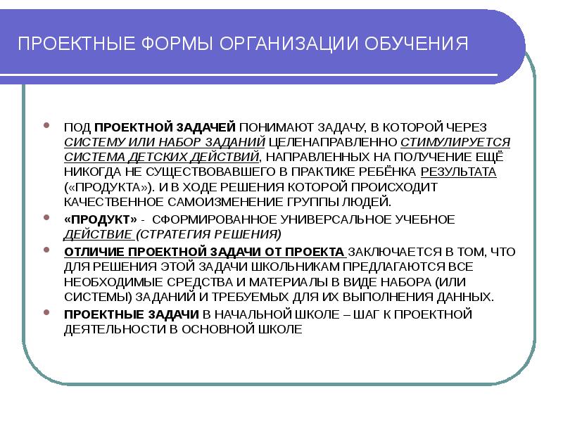 Проектная задача. Решение проектных задач. Проектная задача это в педагогике. Типы проектных задач в начальной школе.