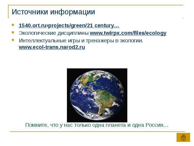 Окружающий 21 век. Глобальные экологические проблемы 21 века. Проблемы экологии 21 века. Экологические проблемы 21 века проект. Экология 21 века презентация.