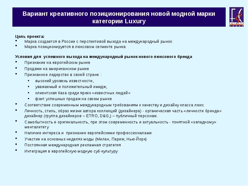 Соответствие современном. Соответствие современности. Признание бренда.