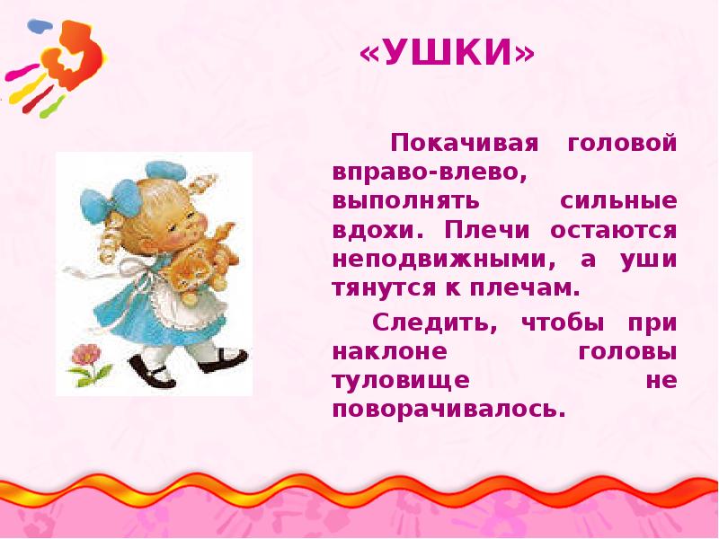 Вправо-влево кач кач лево-право. Вверх вниз налево направо. Вверх вниз это мама не каприз. Задание вверх вниз вправо влево. Баба метёт пол наклоняется.