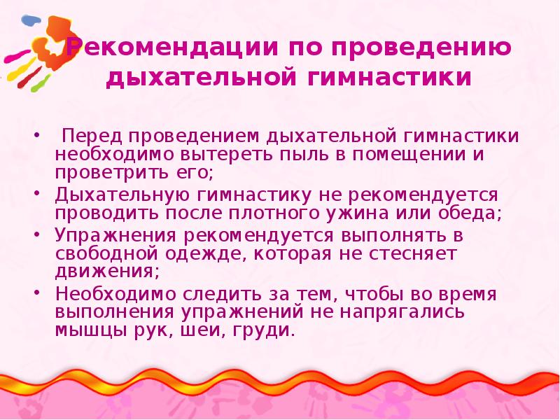 Дыхательная гимнастика презентация логопеда