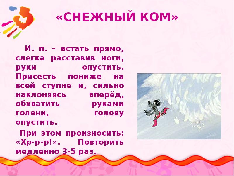 Игра снежный ком