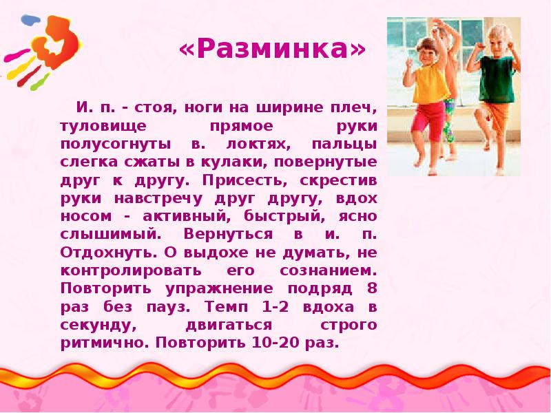 Наклоны корпуса в стороны. Исходное положение ноги на ширине плеч. И п ноги на ширине. И п ноги на ширине. Наклон вперед руки в стороны.