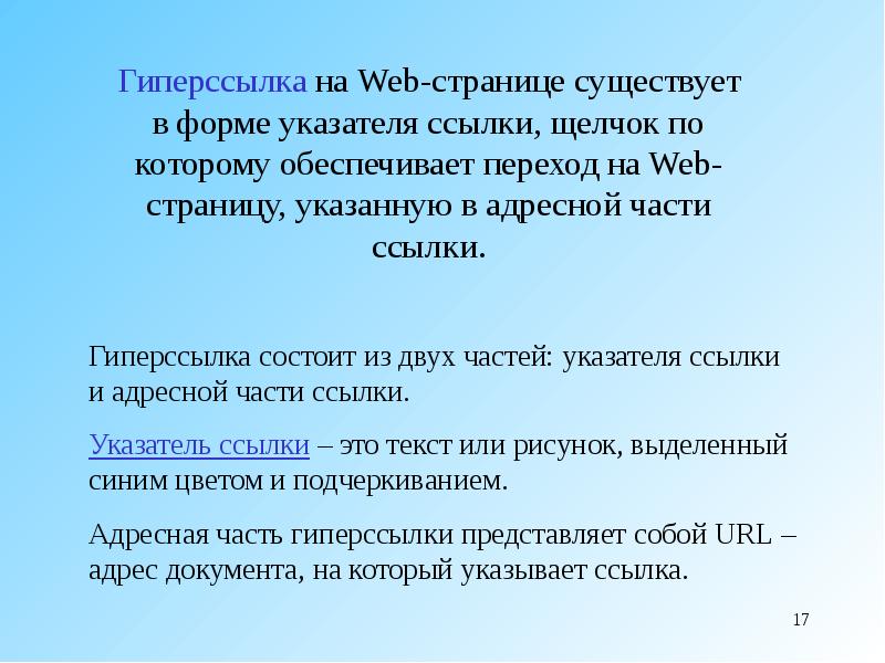 Оформление гипертекстовой страницы