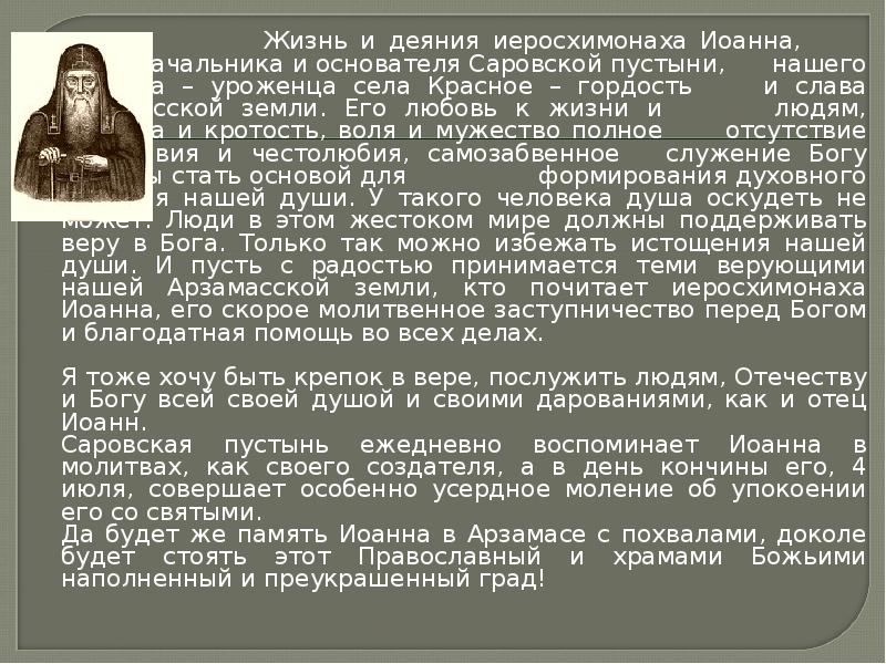 Святые жизнь и деяния. Святые жизнь и деяния