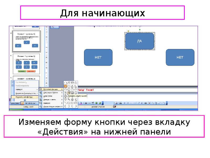 Шаблон интерактивной презентации