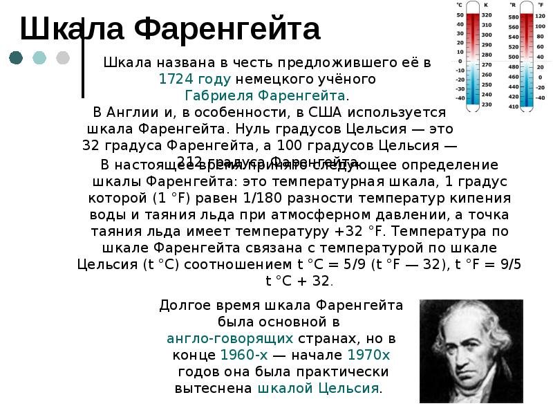 40 по фаренгейту скольким