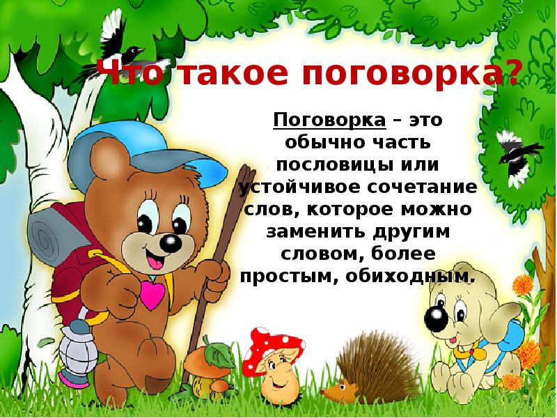 Что такое поговорка. Поговорка. Поговорки поговорки. Что такое пословица кратко. Такую поговорку.