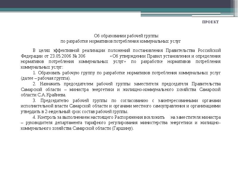 ПРОЕКТ