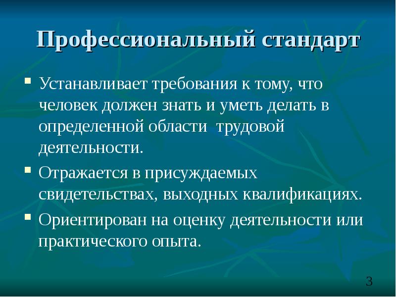 Установленным стандартам