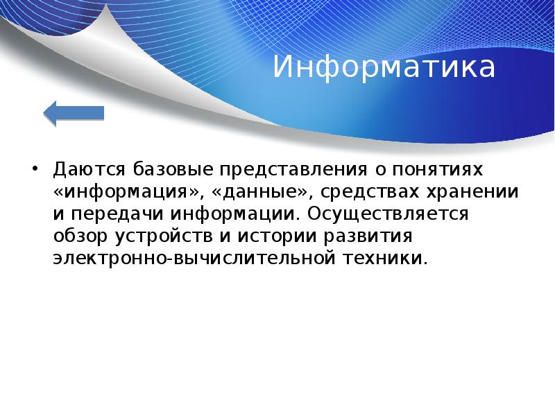 Какая информация может быть расположена на слайде презентации кратко