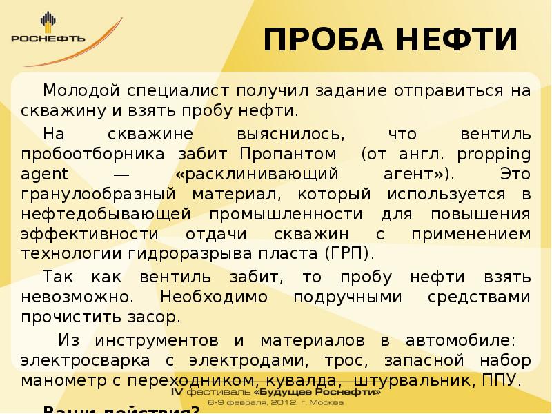 Нефтяная пробу