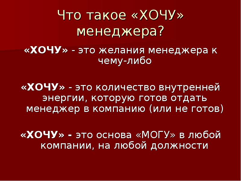 Сколько внутренней. Хоч. Хотеть. Хочу для презентации. Хочу могу готов.