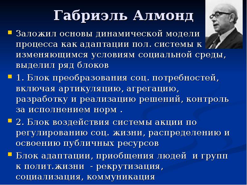 Алмонд политология