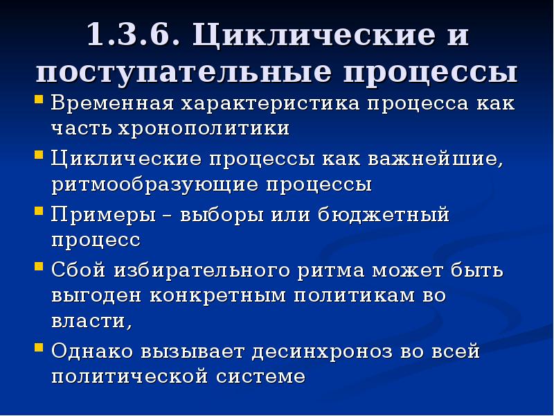 Временные процессы. Временный процесс. Хронополитика.