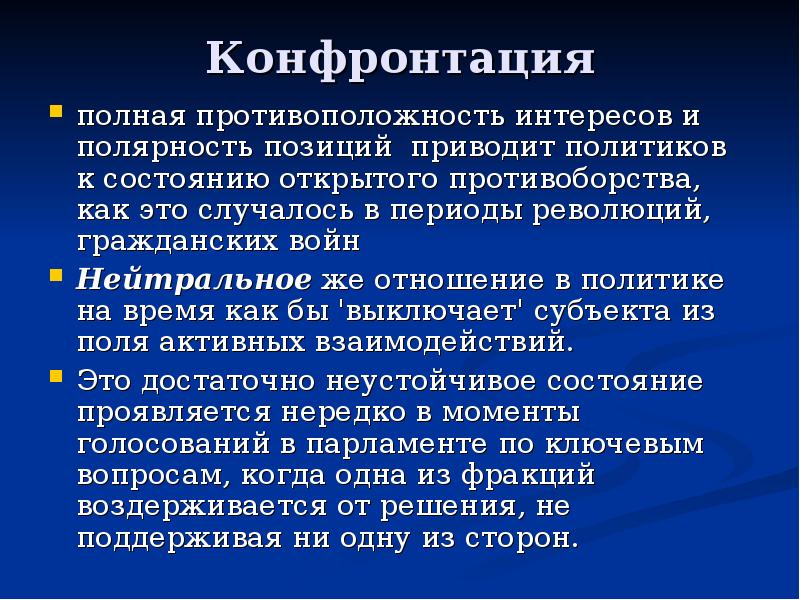 Конфронтация это простыми словами. Конфронтация. Конфрактация. Пример конфронтации. Конфронтация это в психологии.