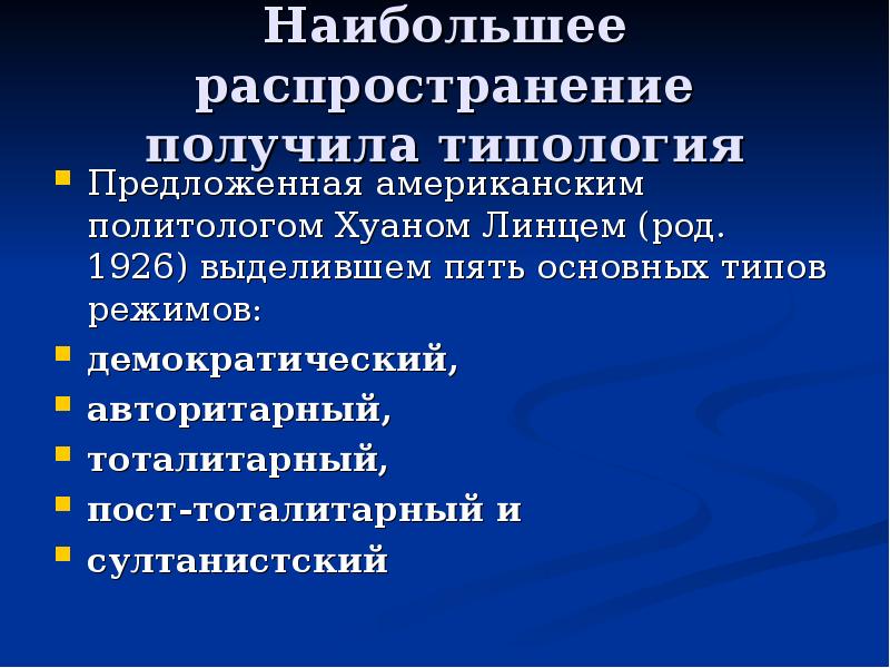 Классификация ангин по преображенскому. Виды ойконимов. Широким распространиение. Наибольшее распространение получила. Наибольшее распространение получила.