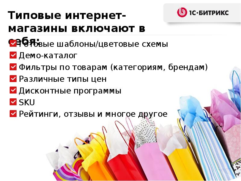 Презентация интернет магазина шаблон