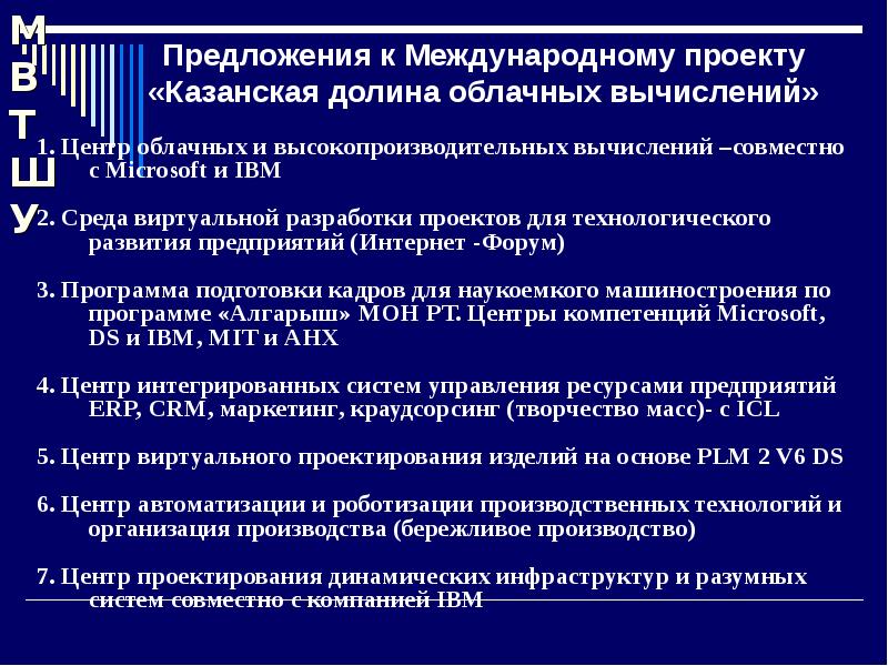 Перспективы развития информационных технологий презентация