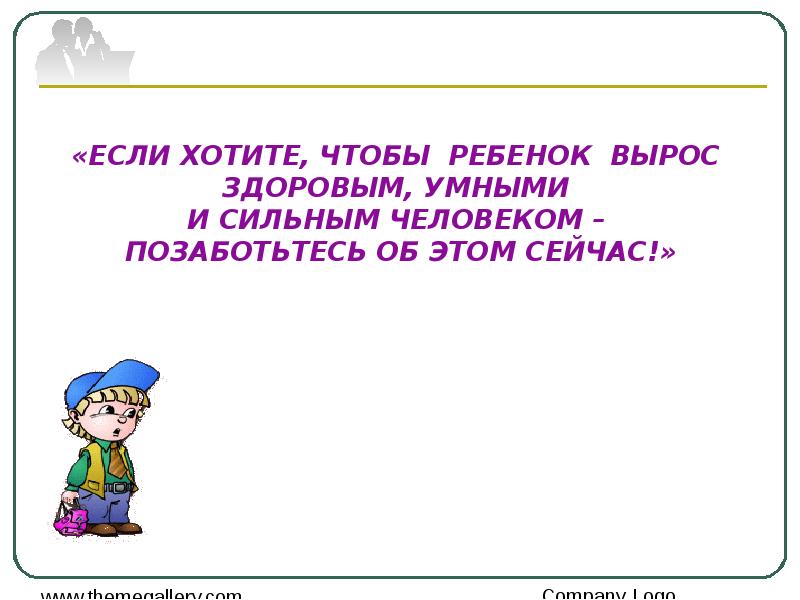 Ростите или растите здоровенькими как правильно