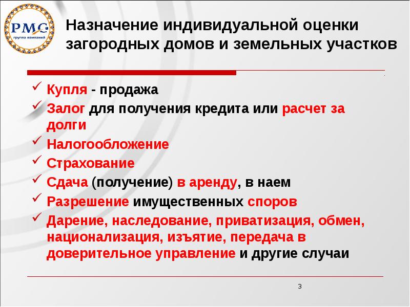 Ооо оценка. Метод индивидуальной оценки недвижимости. Индивидуальная оценка объектов недвижимости. Индивидуальная оценка земе. Отличия массовой и индивидуальной оценки недвижимости.