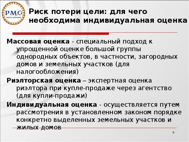 Индивидуальная оценка. Массовая и индивидуальная оценка. Индивидуальная и массовая оценка недвижимости. Индивидуальная оценка недвижимости. Массовая оценка индивидуальная оценка.