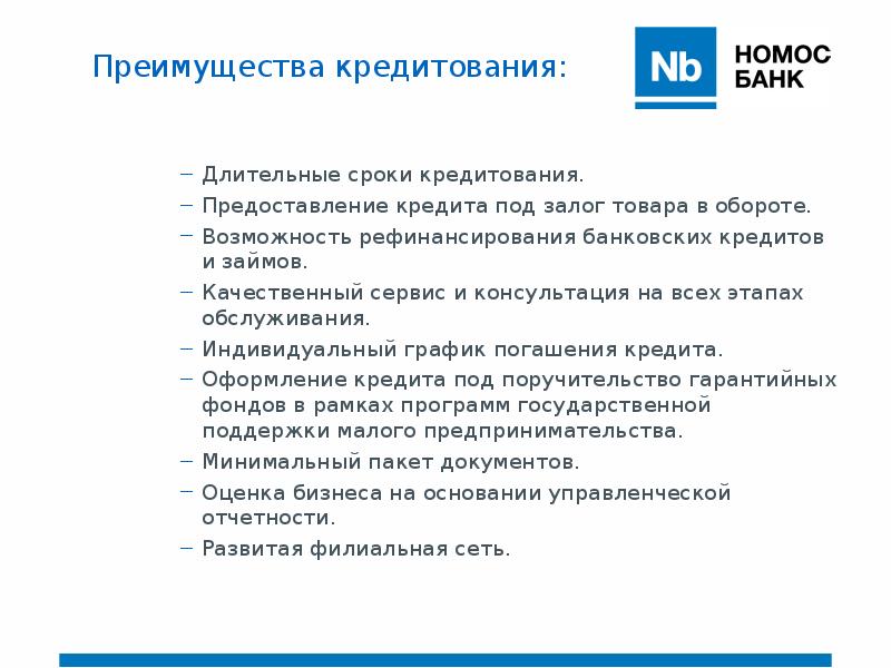 Презентация продажи банковского продукта