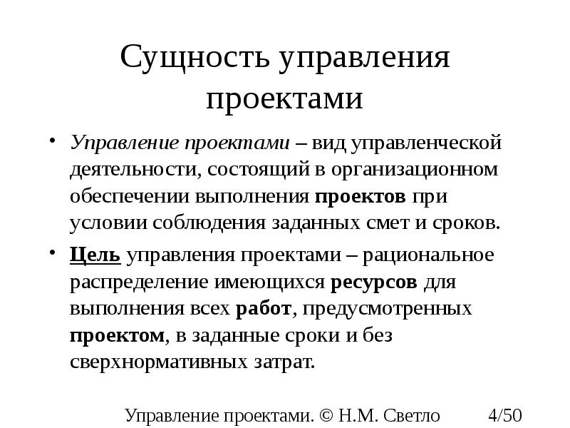 Проект с точки зрения управления проектами это