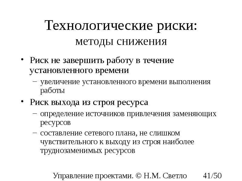 Технологические риски проекта