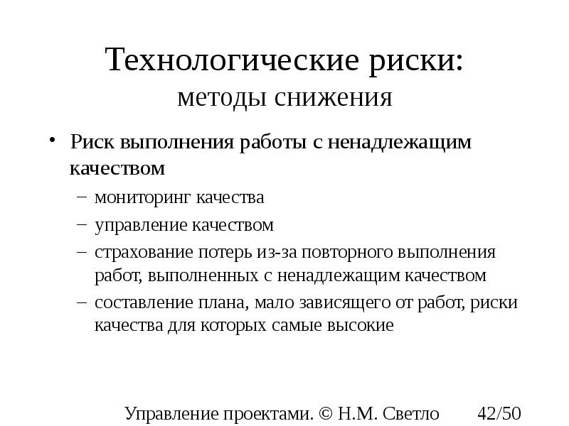 Снижение опасности риска