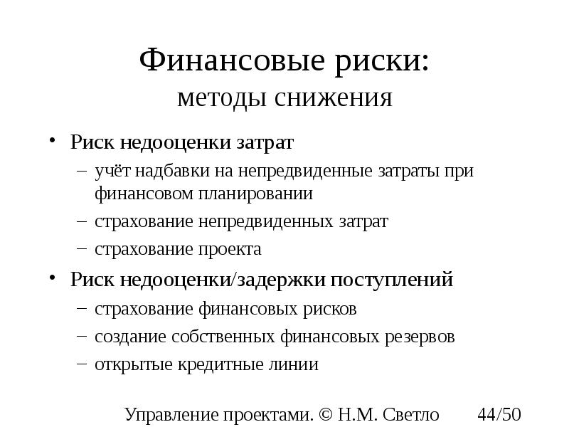 Методы снижения рисков проекта