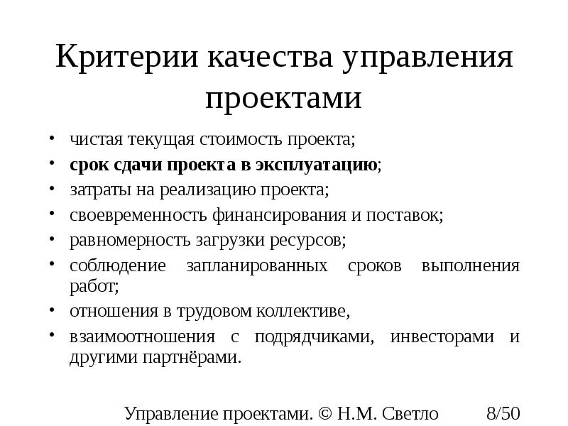 Управление качеством в проекте